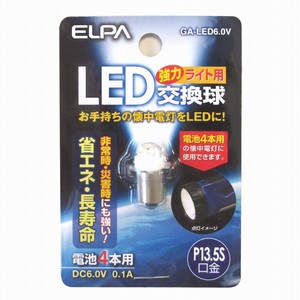 ELPALED交換球GA-LED6.0V