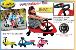 プラズマカー（PlasmaCar）乗物玩具車