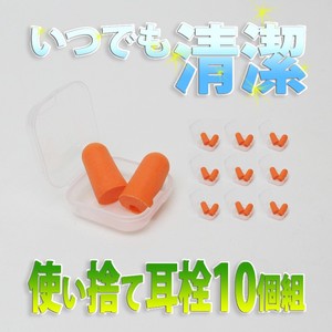 FJK使い捨て耳栓（10個組）