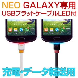 NEO GALAXY専用 USBフラットケーブルLED付 充電・データ通信用