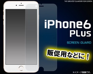 ＜液晶保護シール＞お徳用iPhone6 Plus/6s Plus（アイフォン）専用液晶保護シール＜パッケージ無し分＞