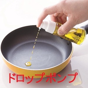 【ドロップポンプ】油さし/減塩/調味料入れ