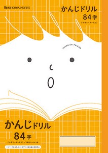 【ジャポニカ学習帳】　ジャポニカフレンド　漢字ドリル