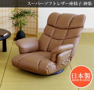 【直送可】【送料無料】スーパーソフトレザー座椅子−神楽− YS-1393