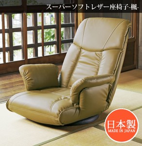 【直送可】【送料無料】【日本製】スーパーソフトレザー座椅子　−楓− YS-1392A