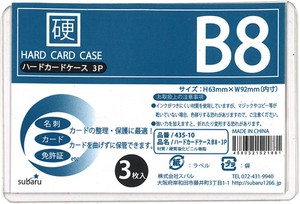 ハードカードケースB8・3P 435-10