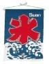 スワン　氷の旗