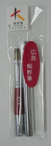※在庫限り終了※　【上質な毛を使用】広島 熊野筆化粧ブラシ リップブラシ 赤軸 NALIS2-6
