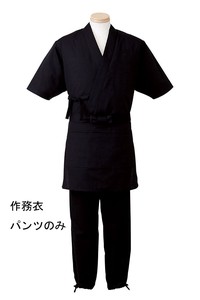 SUNPEX IST【サンペックスイスト】男女兼用　作務衣パンツ　H−2099