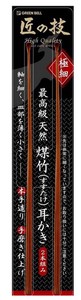 【日本製】GREEN BELL グリーンベル　匠の技　最高級煤竹(すすたけ)耳かき 2本組