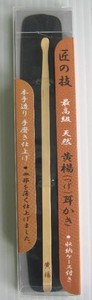 【日本製】GREEN BELL グリーンベル　匠の技　最高級天然黄楊(つげ)耳かき　収納ケース付き
