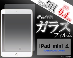 ＜液晶保護シール＞iPad mini 4/iPad　mini（第5世代）2019用液晶保護ガラスフィルム