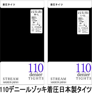 【新作】婦人110デニールゾッキ着圧日本製タイツMサイズ/Lサイズ