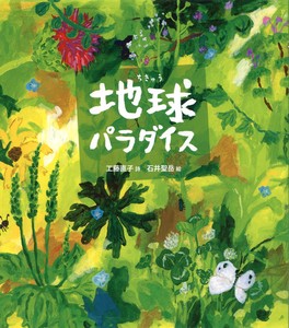 Children's Plants/Insects Picture Book