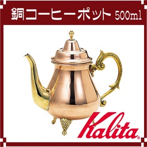 【Kalita(カリタ)】銅コーヒーポット