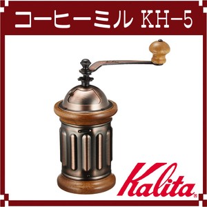 【Kalita(カリタ)】コーヒーミルKH-5