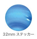 惑星ステッカー SWS-10 海王星 Neptune ネプチューン（32mm）