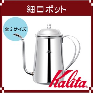 【Kalita(カリタ)】SSケトル700