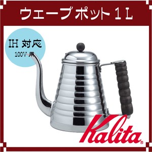 【Kalita(カリタ)】SSWケトル1000