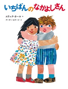 Children's Book Good Friends