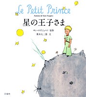 Children's Folktales/Stories Picture Book The little prince
