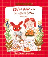 Children's Cooking/Gourmet/Recipes Picture Book Tea Time