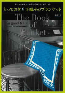 Handicrafts/Crafts Book Blanket