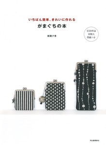 Craft Book Gamaguchi