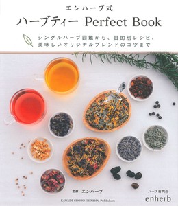 エンハーブ式　ハーブティー　Perfect　Book