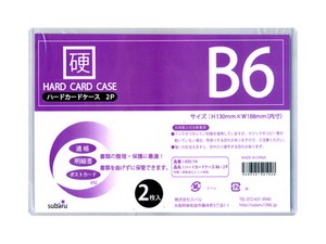 【折り曲げずに保存できる硬質カードケースです】ハードカードケースB6　2p