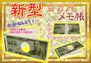 「和物」「お札グッズ」百万円メモ帳