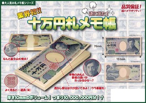 「和物」「お札グッズ」十万円札メモ帳