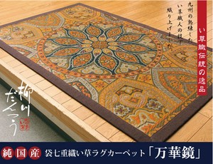 Rug Kaleidoscope Rush-mat Nonwoven-fabric Made in Japan