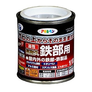 アサヒペン 油性高耐久鉄部用 1/12L こげ茶