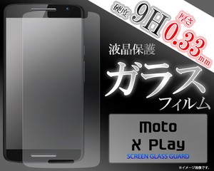 ＜液晶保護シール＞Moto X Play用液晶保護ガラスフィルム