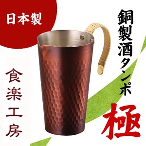【日本製】極-Kiwami 純銅酒タンポ 330ml