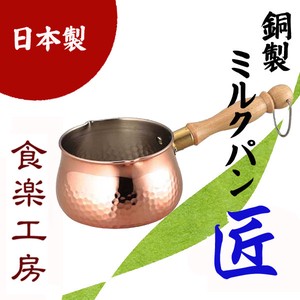 Shokuraku Kobo Pure Copper Milk Pan