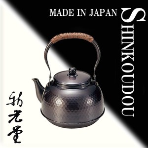 【純銅】黒銅仕上げ湯沸し2.3L