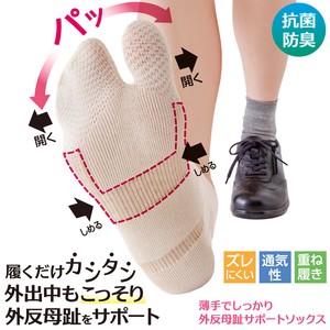 薄手でしっかり外反母趾サポートソックス(1足組) 足袋ソックス フットウェア 日本製