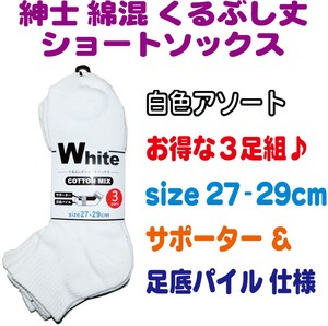 Ankle Socks White Socks M Cotton Blend 3-pairs