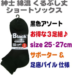 Ankle Socks Socks Cotton Blend 3-pairs 25 ~ 27cm