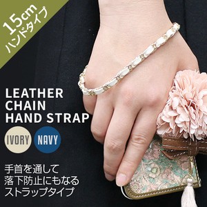 【ストラップ】Leather Chain Hand Strap（レザーチェーンハンドストラップ） 15cm