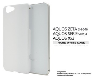 ＜スマホ用素材アイテム＞AQUOS ZETA(SH-04H)/AQUOS SERIE(SHV34)/AQUOS Xx3用ハードホワイトケース