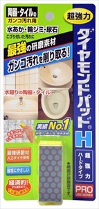 ヒューマンシステム　陶器用　ダイヤモンドパッド　H 【 住居洗剤・重曹 】