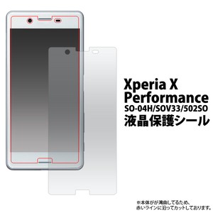 ＜液晶保護シール＞★Xperia X Performance SO-04H/SOV33/502SO用液晶保護シール