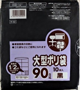 日本サニパック　大型ポリ袋90L　黒　(ゴミ袋) 【 ゴミ袋・ポリ袋 】