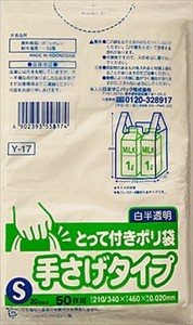 日本サニパック　とって付きポリ袋（S）　白半透明　ゴミ袋 【 ゴミ袋・ポリ袋 】