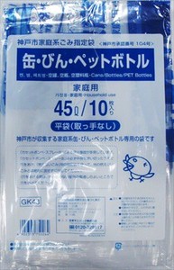 日本サニパック　神戸市指定袋　缶・ビン・ペットボトル　45L　　ゴミ袋 【 ゴミ袋・ポリ袋 】