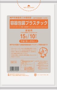 日本サニパック　神戸市指定袋　容器包装プラスチック　15L　ゴミ袋 【 ゴミ袋・ポリ袋 】