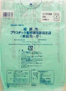 日本サニパック　姫路市プラスチック（中）とって　緑半透明　ゴミ袋 【 ゴミ袋・ポリ袋 】